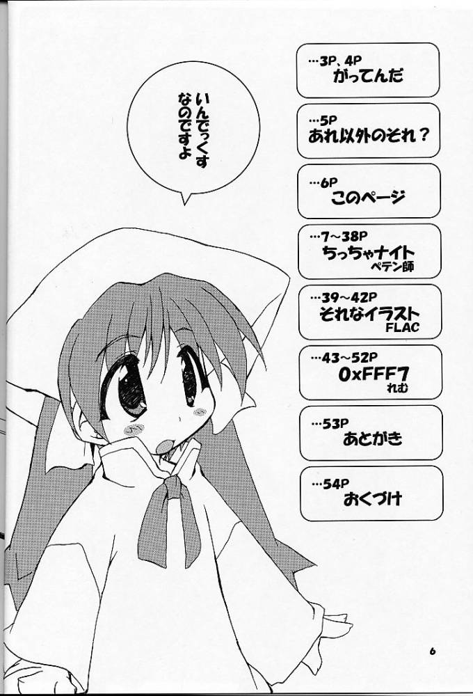 (C60) [Noutenki Company (Remu, FLAC, Petenshi)] Are Igai no Sore. - Page 5