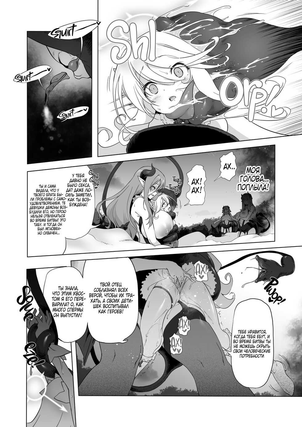 [KAMINENDO.CORP (Akazawa RED)] Makotoni Zannen desu ga Bouken no Sho 8 wa Kiete Shimaimashita. | I'm Terribly Sorry, but the 8th Adventure Log Seems to Have Disappeared [Russian] [Farcry360] [Digital] - Page 26