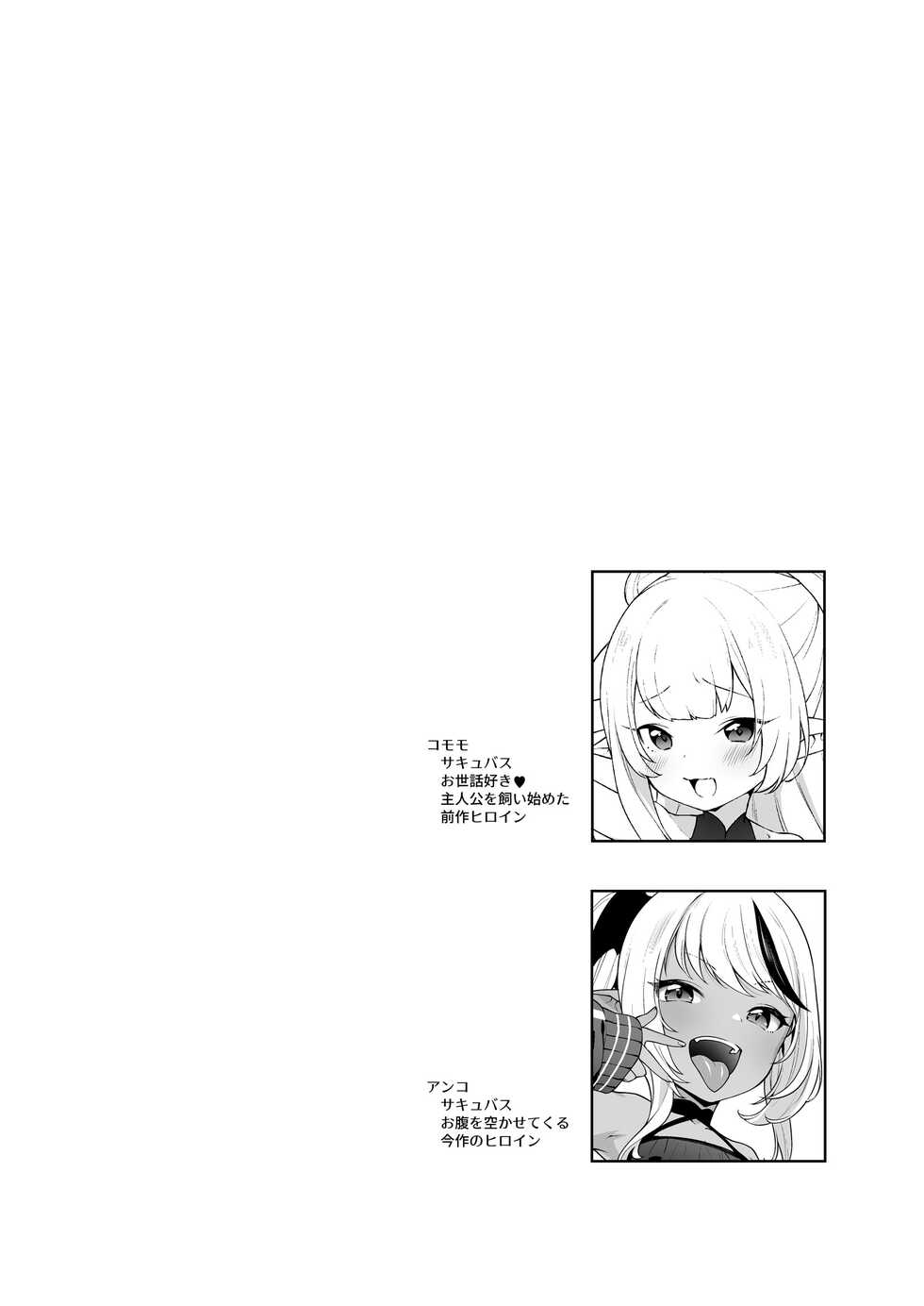 [Kaniya (Kanyapyi)] Chibi Succu Shiko Life 2 Nioi de Ecchi na Kibun ni Sasechau Succubus Hen [Digital] - Page 2
