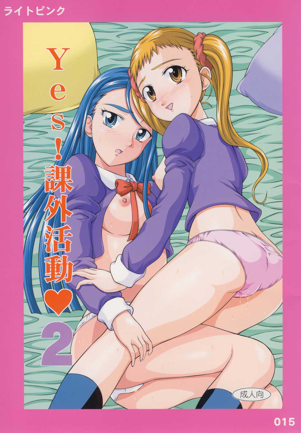 [Light Pink] YES! Yes! Kagai Katsudou 2 (Yes! Precure 5) - Page 1