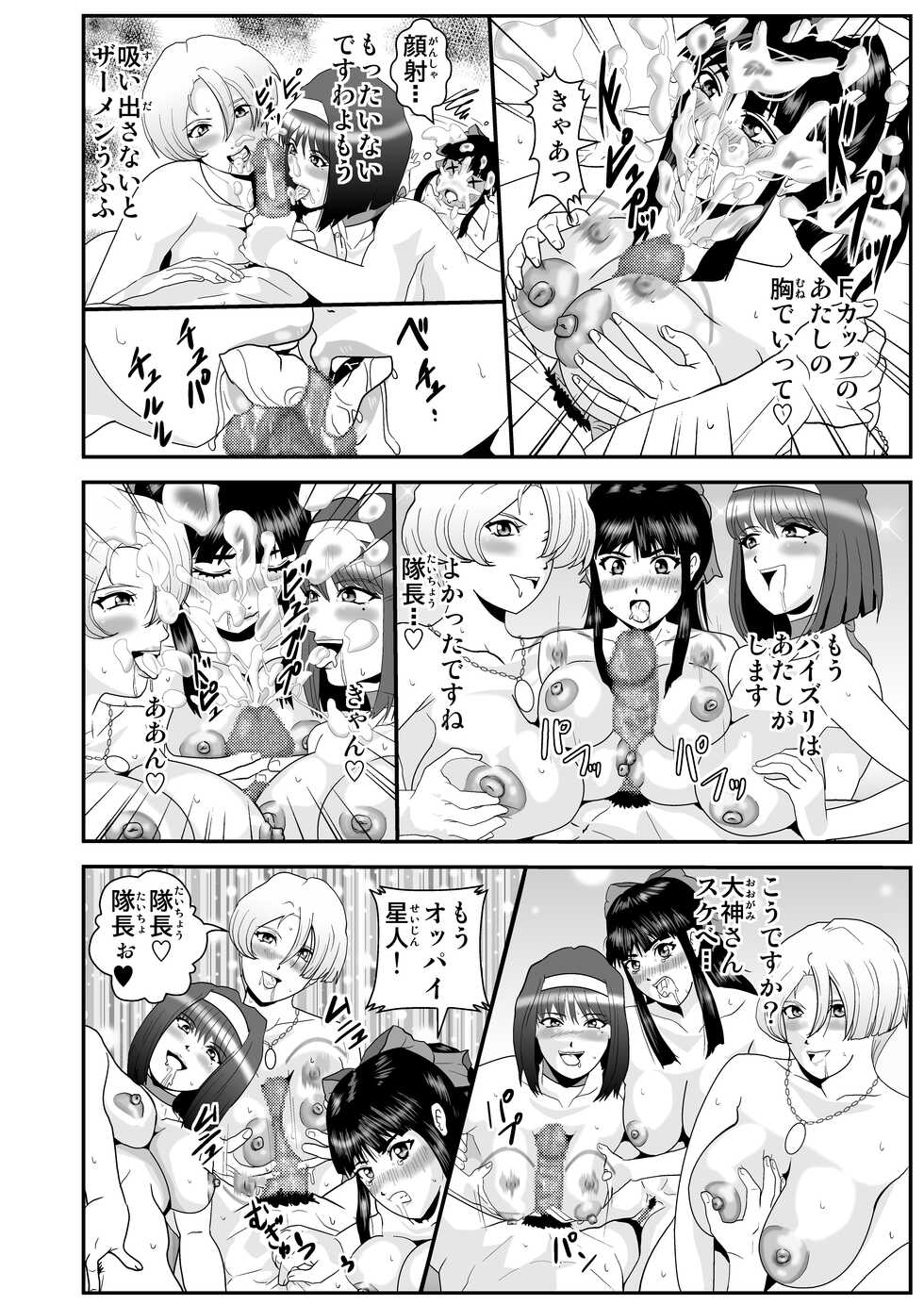 [Nobuyuki] Kagekidan Paizuri Harem-ka Keikaku (Sakura Taisen) - Page 22