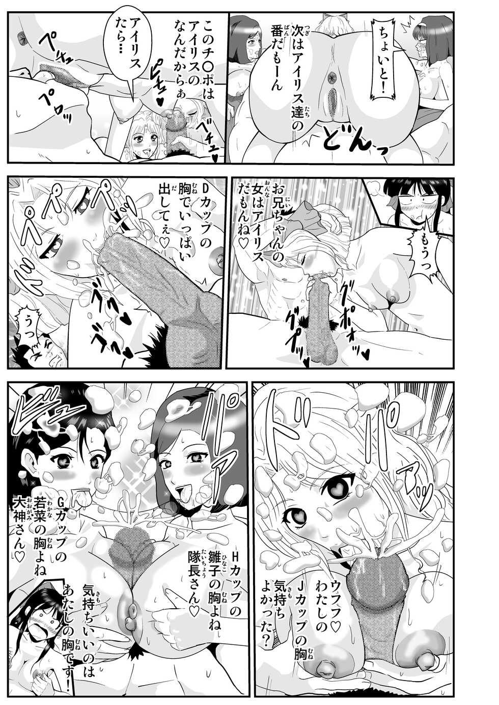 [Nobuyuki] Kagekidan Paizuri Harem-ka Keikaku (Sakura Taisen) - Page 27