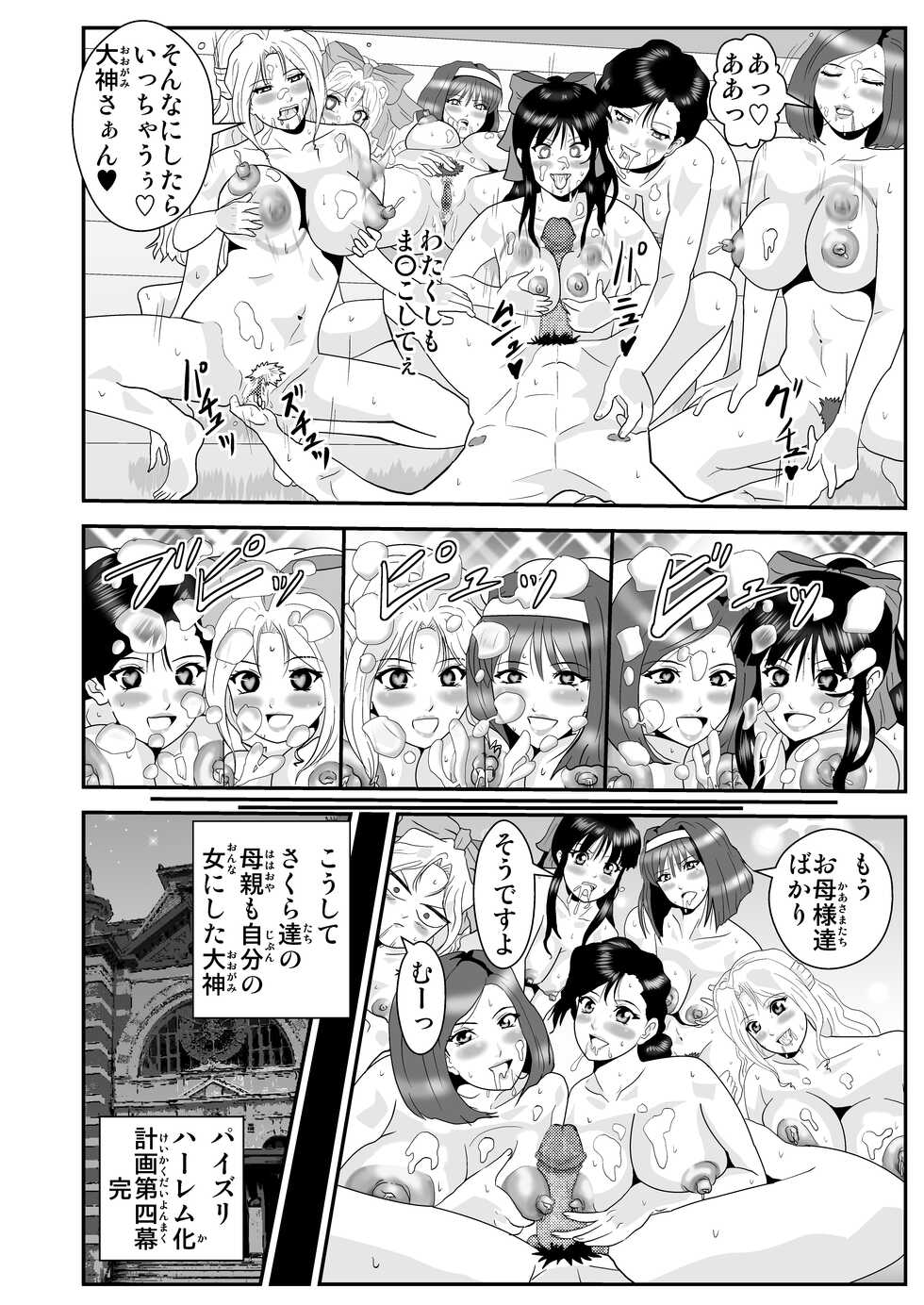 [Nobuyuki] Kagekidan Paizuri Harem-ka Keikaku (Sakura Taisen) - Page 30