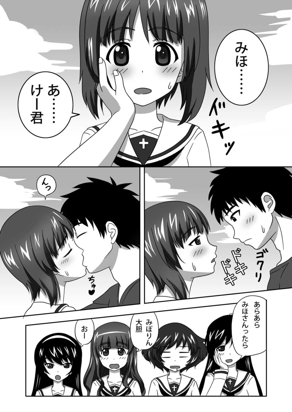 [Senryoubako (Douta Nuki)] Nishizumi-dono to Ichaicha suru dake no Hon (Girls und Panzer) [Digital] - Page 2