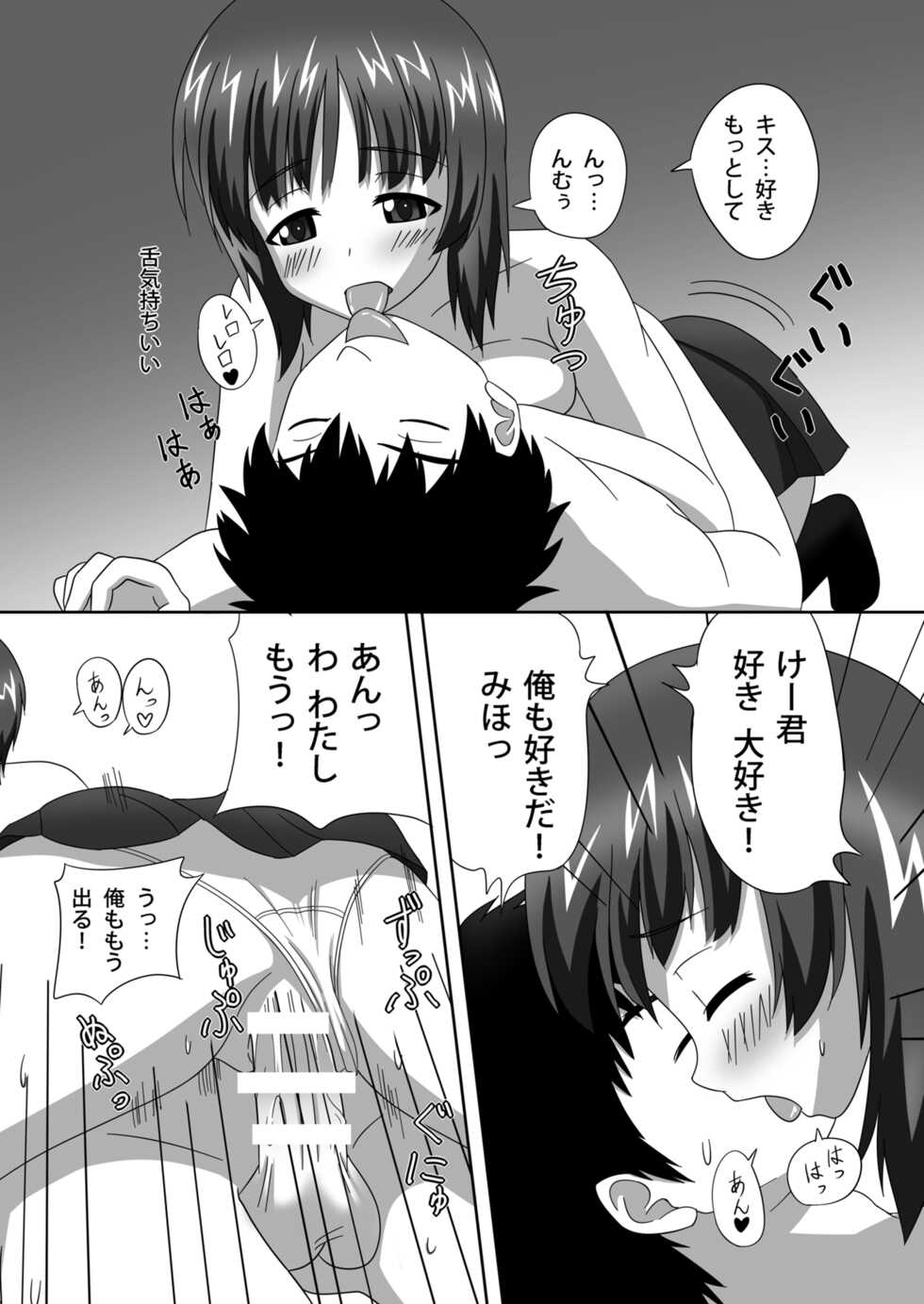 [Senryoubako (Douta Nuki)] Nishizumi-dono to Ichaicha suru dake no Hon (Girls und Panzer) [Digital] - Page 33