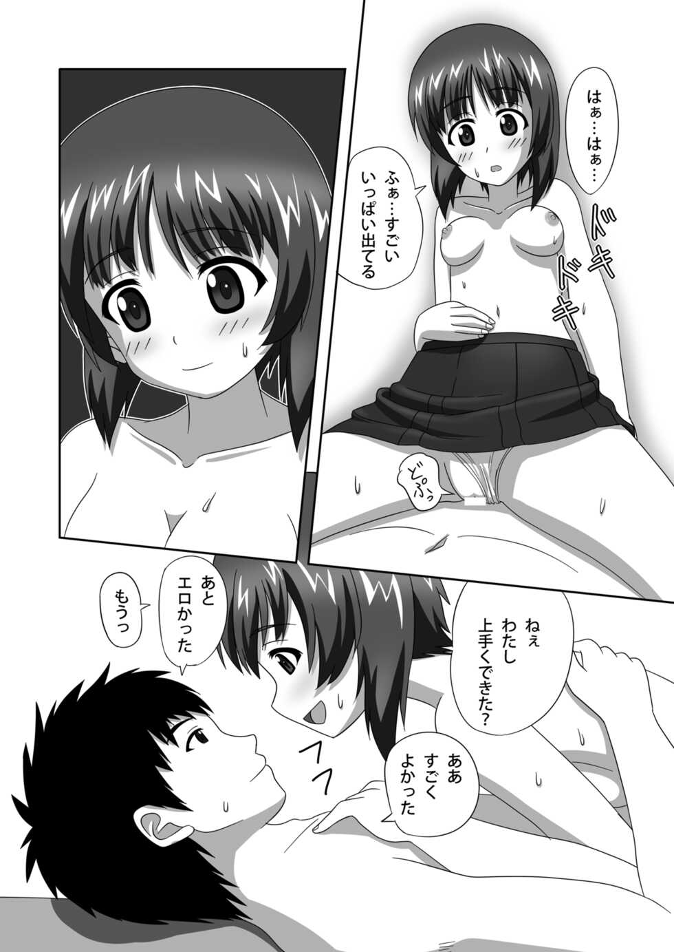 [Senryoubako (Douta Nuki)] Nishizumi-dono to Ichaicha suru dake no Hon (Girls und Panzer) [Digital] - Page 35