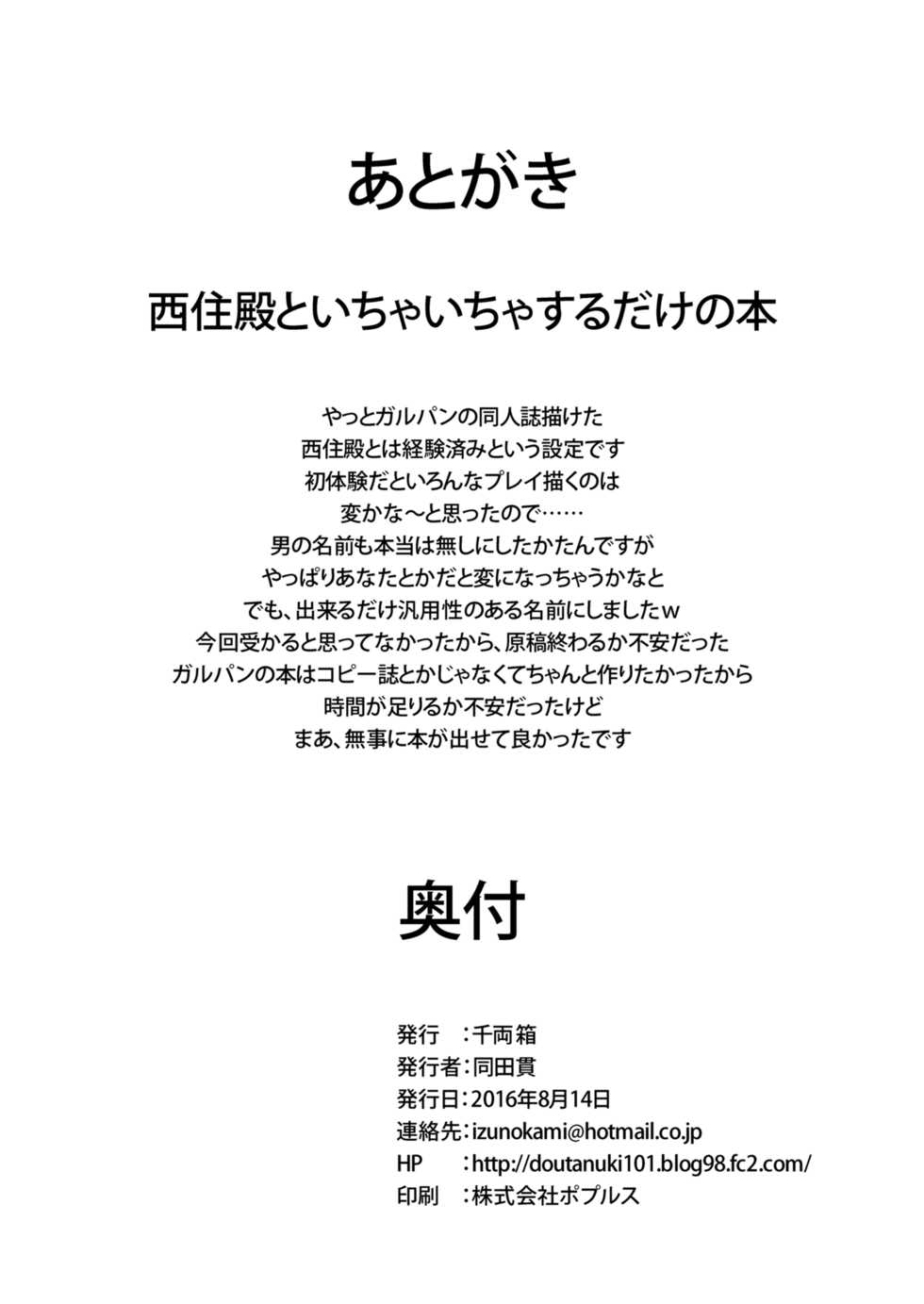 [Senryoubako (Douta Nuki)] Nishizumi-dono to Ichaicha suru dake no Hon (Girls und Panzer) [Digital] - Page 37
