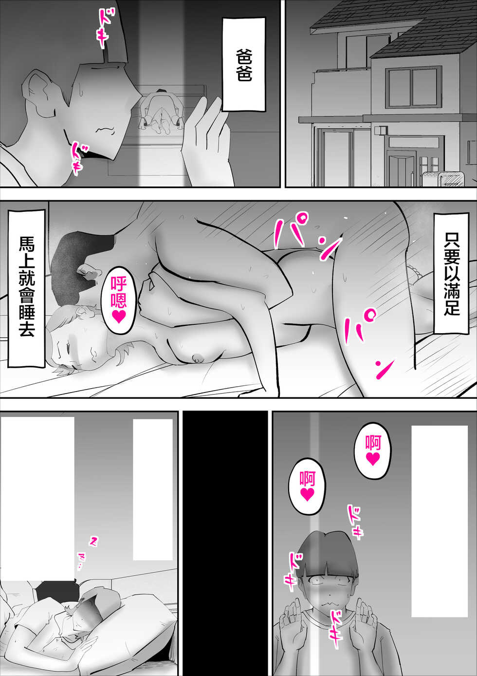 [kazum] Kaa-san ga Assari Boku ni Ochita Hi | 媽媽被我輕易拿下的那天 [Chinese] - Page 6