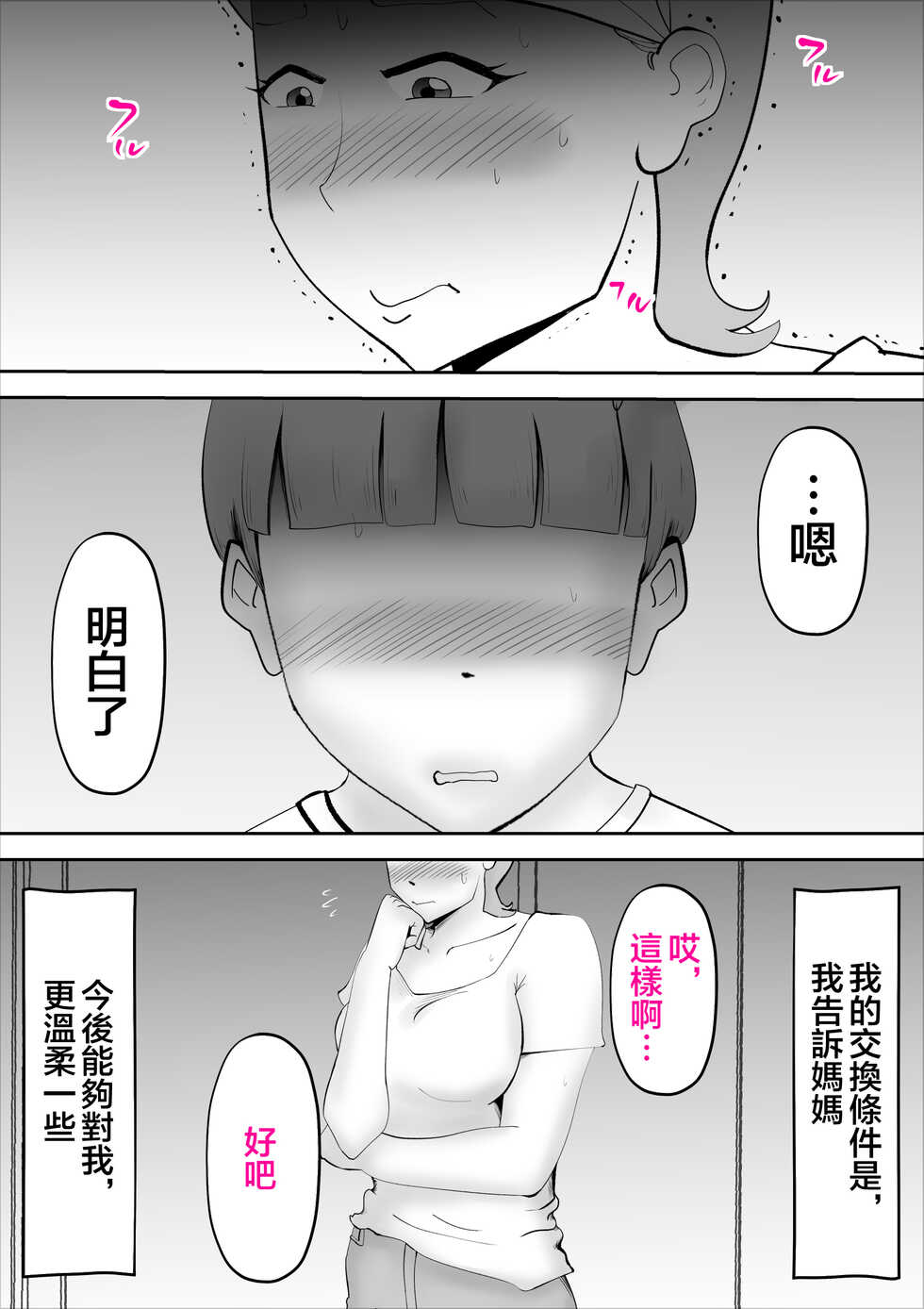 [kazum] Kaa-san ga Assari Boku ni Ochita Hi | 媽媽被我輕易拿下的那天 [Chinese] - Page 9