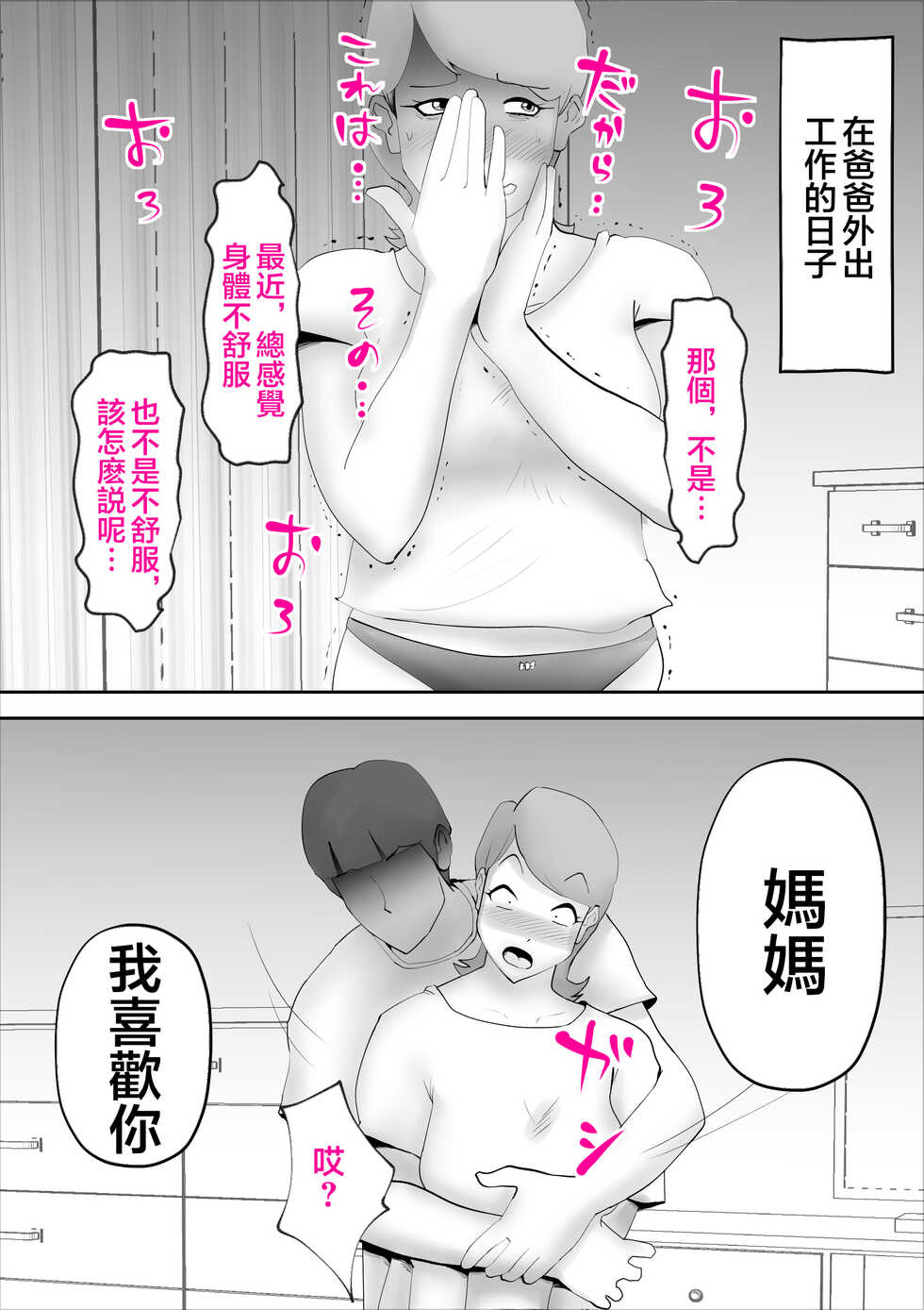 [kazum] Kaa-san ga Assari Boku ni Ochita Hi | 媽媽被我輕易拿下的那天 [Chinese] - Page 15