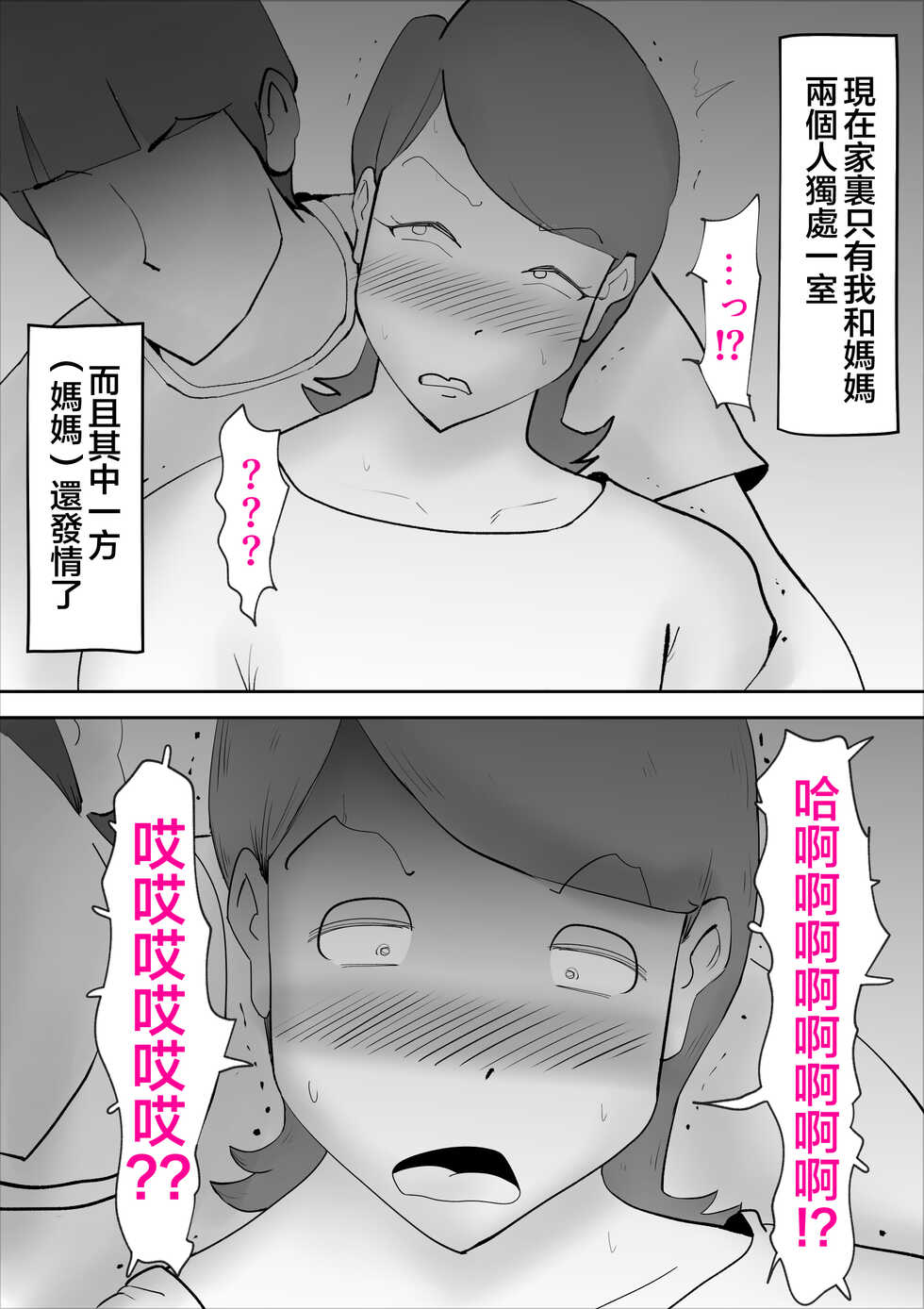 [kazum] Kaa-san ga Assari Boku ni Ochita Hi | 媽媽被我輕易拿下的那天 [Chinese] - Page 16