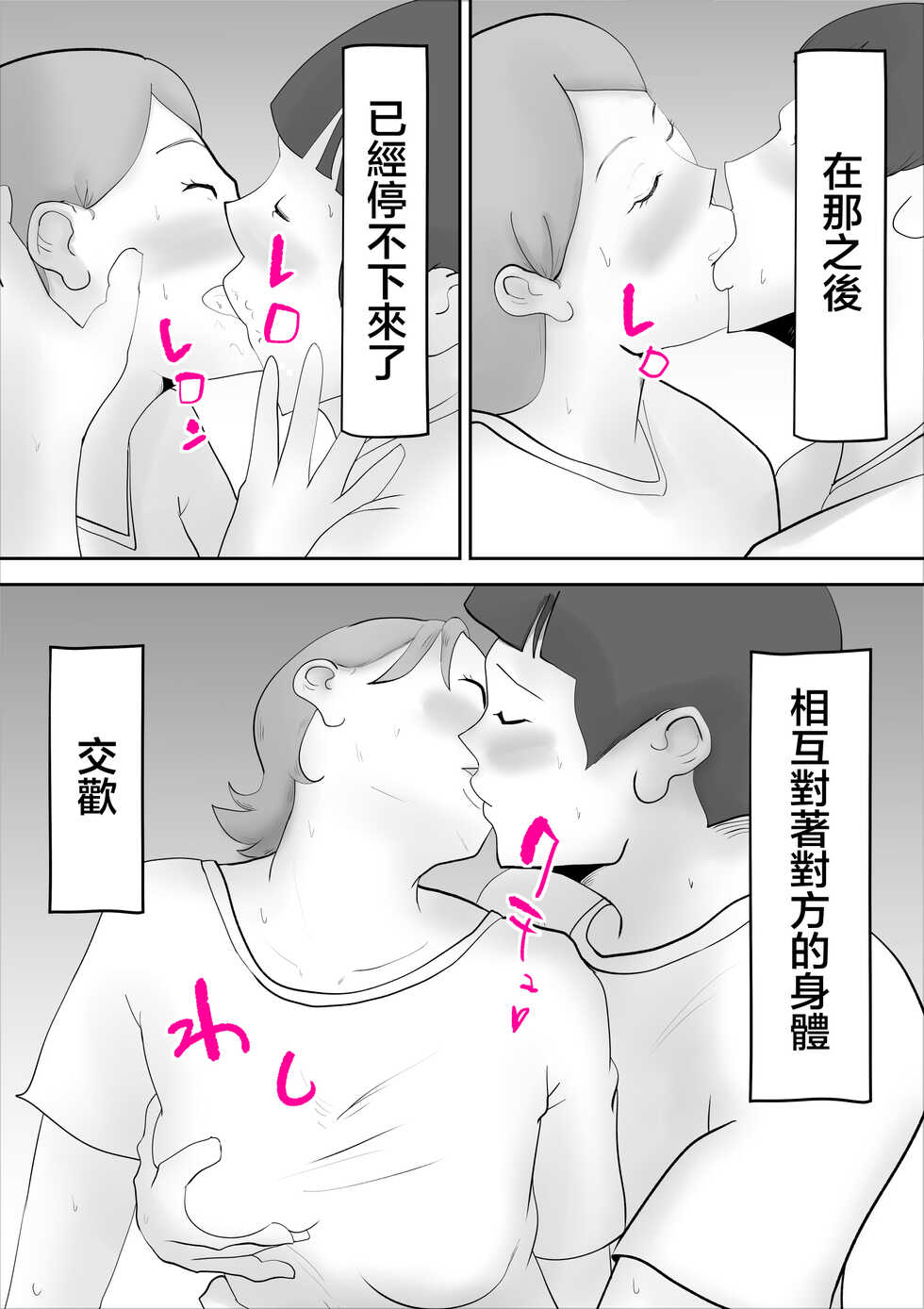 [kazum] Kaa-san ga Assari Boku ni Ochita Hi | 媽媽被我輕易拿下的那天 [Chinese] - Page 22