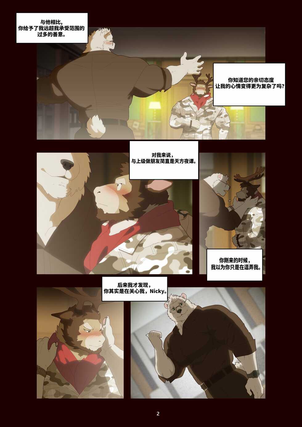 [Raccoon21] December, Twilight[Chinese][连载中] - Page 4