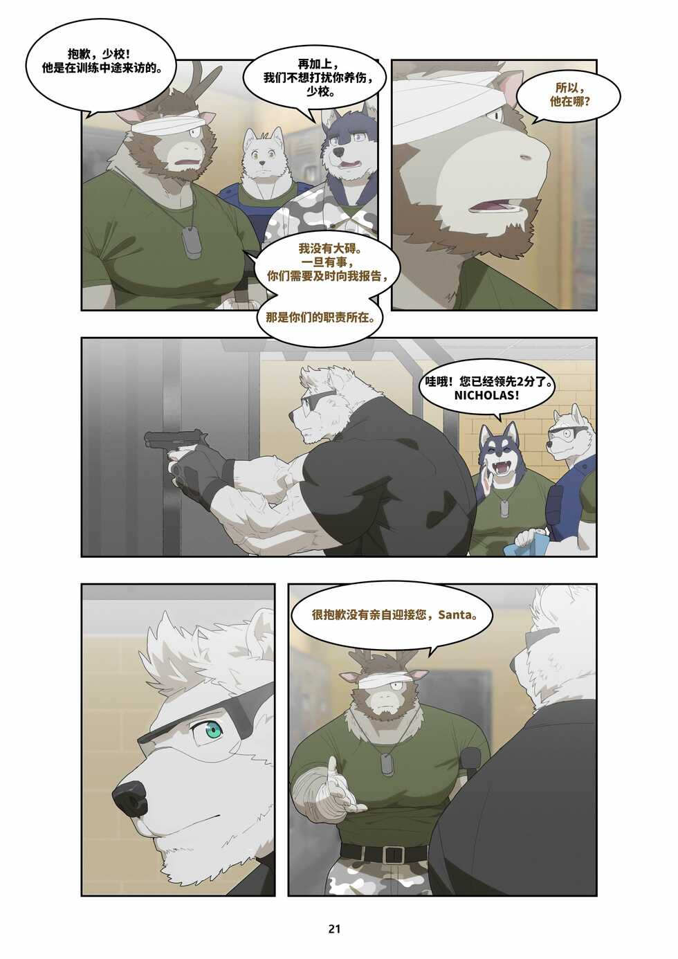 [Raccoon21] December, Twilight[Chinese][连载中] - Page 31