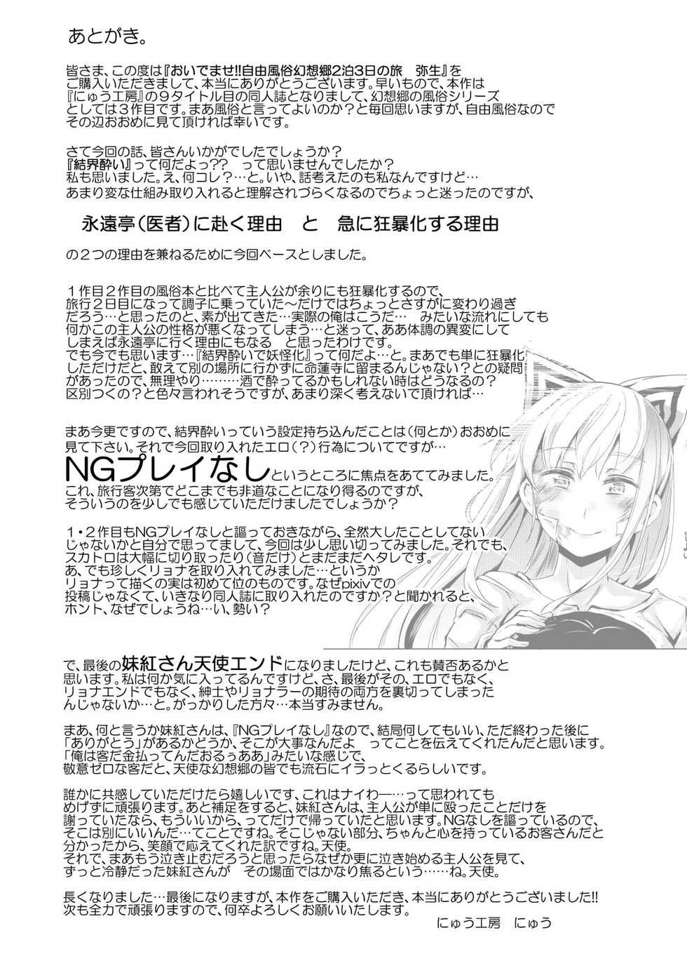 (C86) [Nyuu Koubou (Nyuu)] Oidemase!! Jiyuu Fuuzoku Gensoukyou 2-haku 3-kka no Tabi - Yayoi (Touhou Project) [Spanish] - Page 31