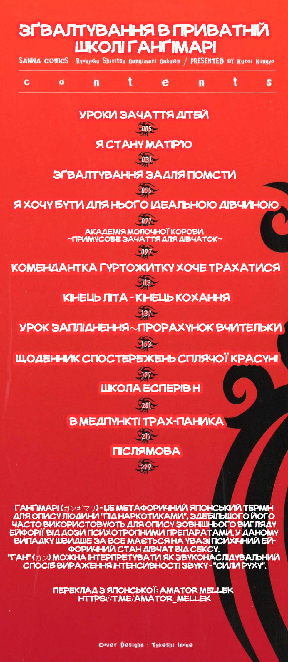 [Kuroi Kingyo] Ryoujoku Shiritsu Gangimari Gakuen | Зґвалтування в приватній школі Ганґімарі [Ukrainian] [Amator Mellek] - Page 3