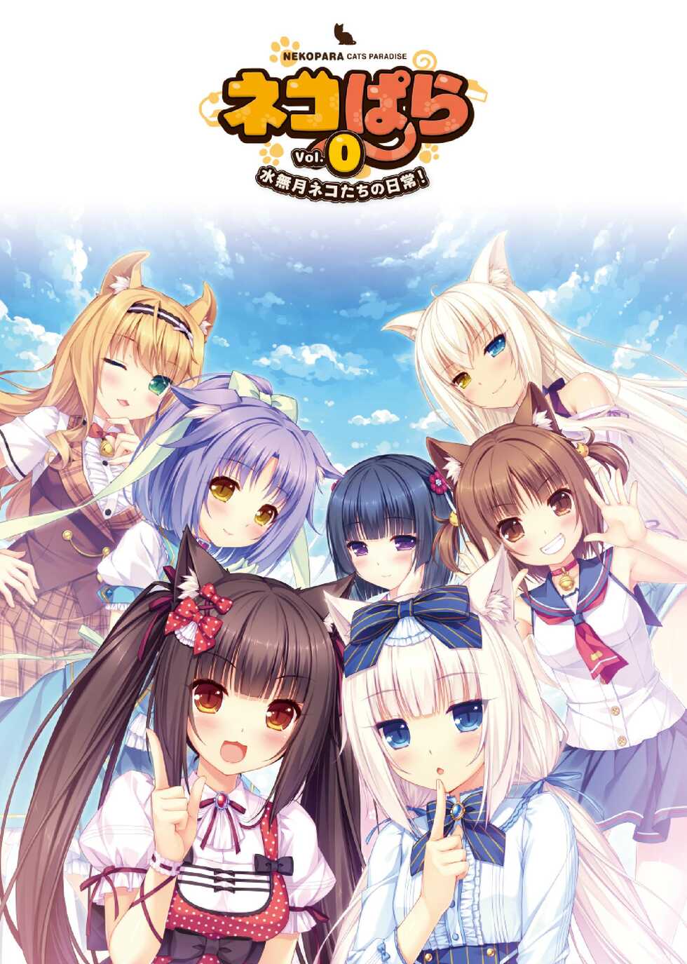 [NEKO WORKs (Sayori)] NEKOPARA ART WORKS Vol.0 - Page 2
