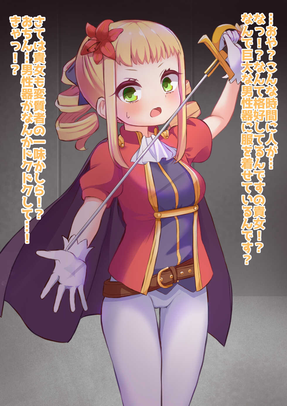 [Katsuiro Yuuki] Prez Lily no Junan Futanari Bridge Kaijin-ka - Page 2