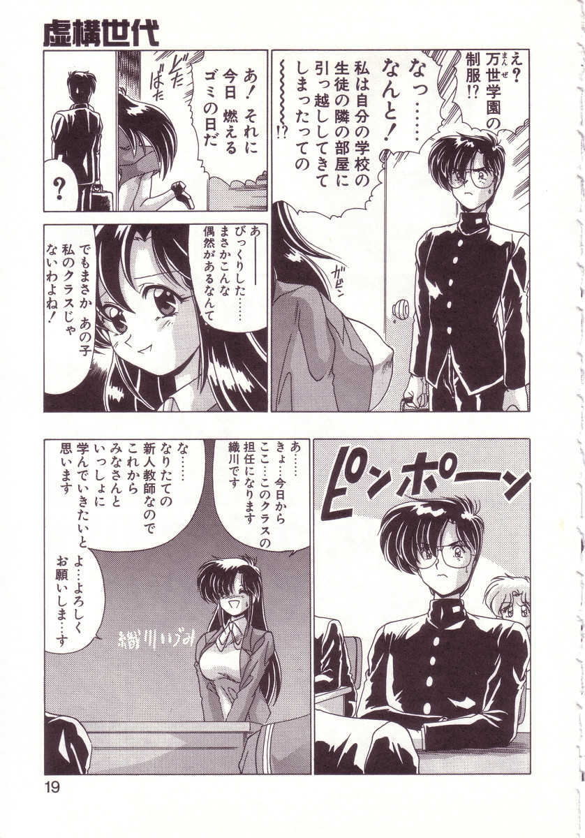 [Watanabe Yoshimasa] Kyokou Sedai - Page 19