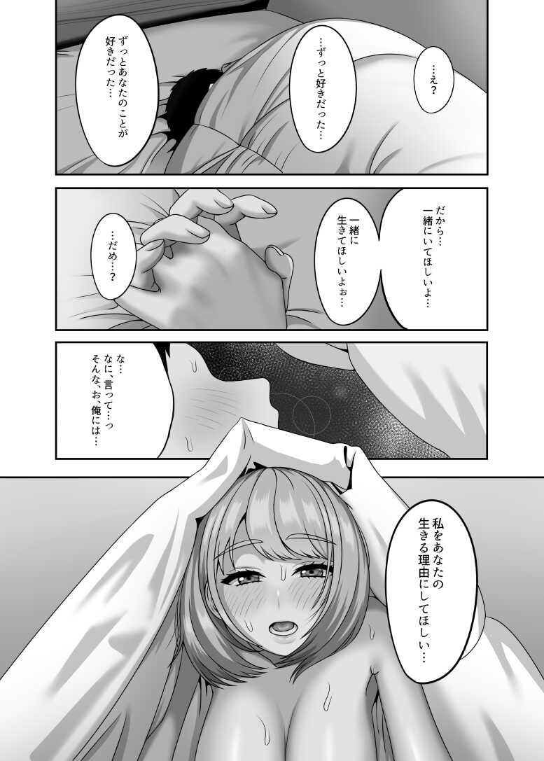 [GABUGABU (GABURI)] Shi ga futari o wakatsu mae ni shitai koto [Digital] - Page 29