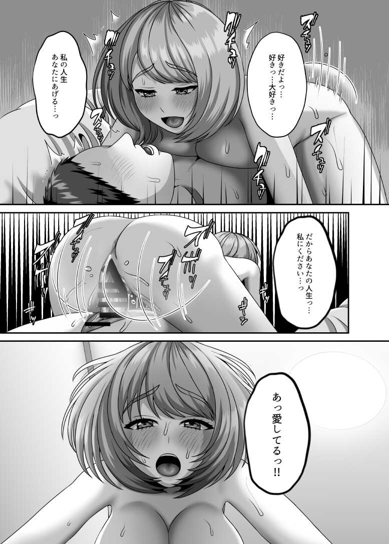 [GABUGABU (GABURI)] Shi ga futari o wakatsu mae ni shitai koto [Digital] - Page 36