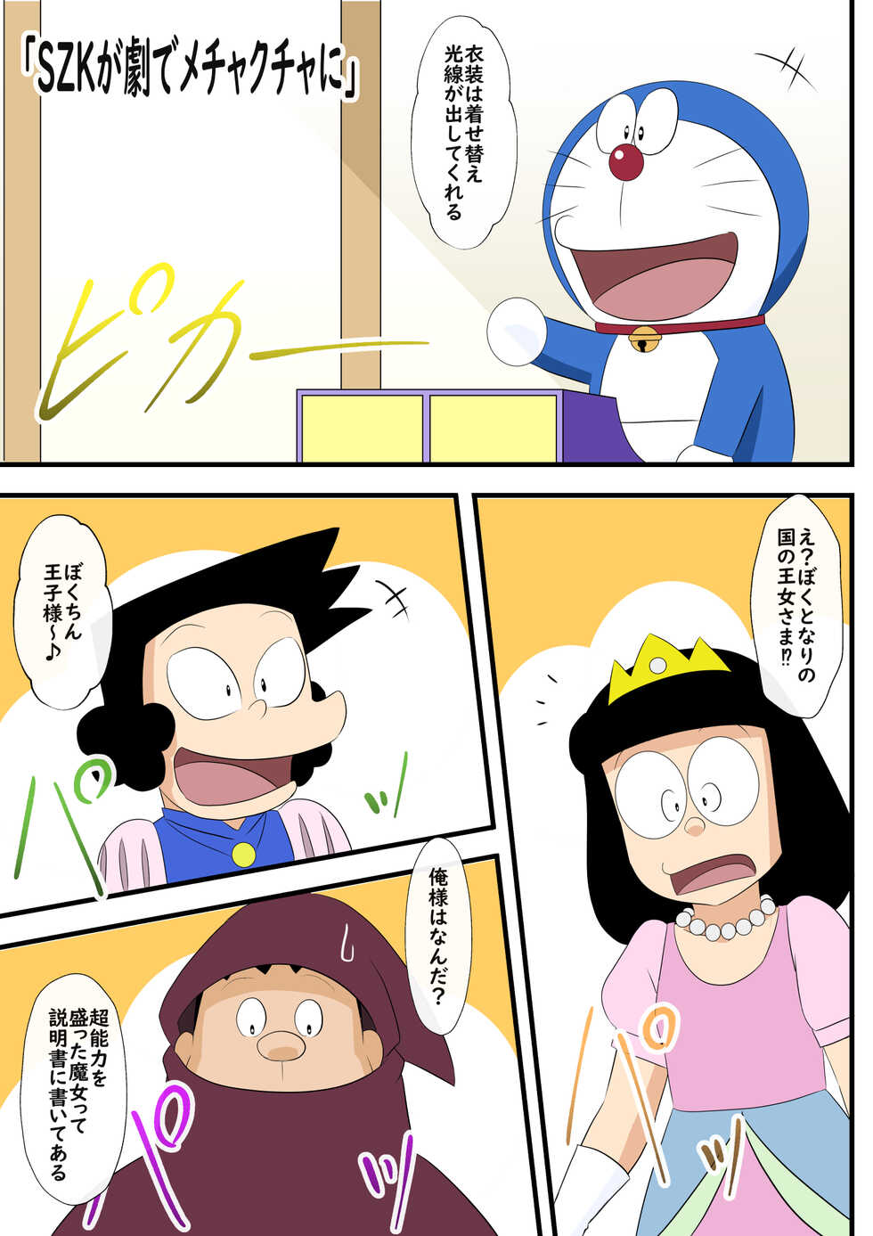 [Circle Takaya] SZK ga Geki de Mechakucha ni (Doraemon) - Page 22