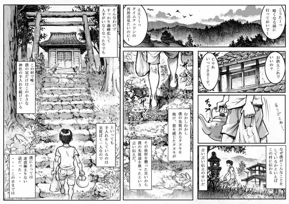 [Double Deck Seisakujo (Double Deck)] Ashita mo Osumou! [Digital] - Page 2