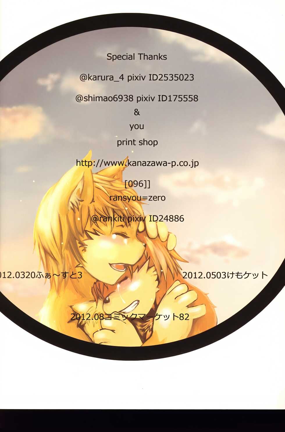 (C81) [096 (Ransyou = Zero)] PRIZM (Decensored) - Page 10