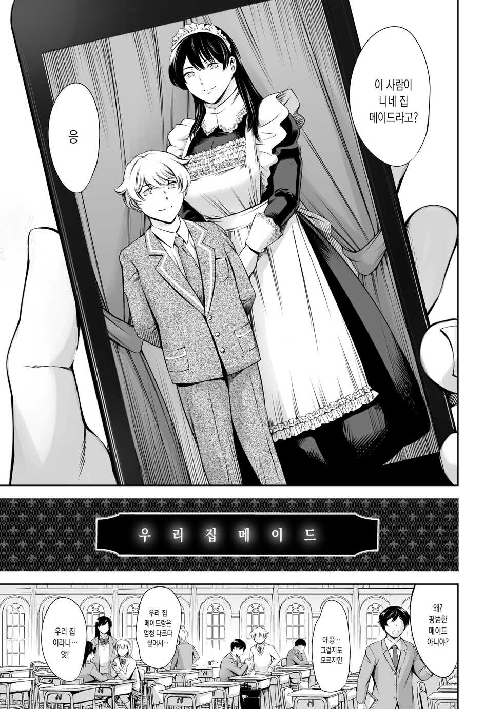 [Mesu Gorilla. (Tuna Empire)] Uchi no Maid | 우리집 메이드 [Korean] [Digital] - Page 4