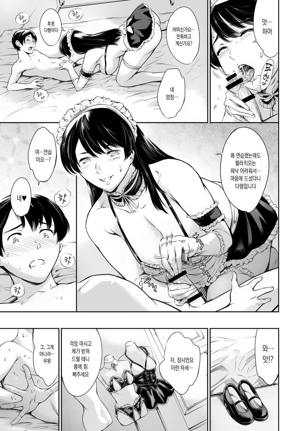 [Mesu Gorilla. (Tuna Empire)] Uchi no Maid | 우리집 메이드 [Korean] [Digital] - Page 12