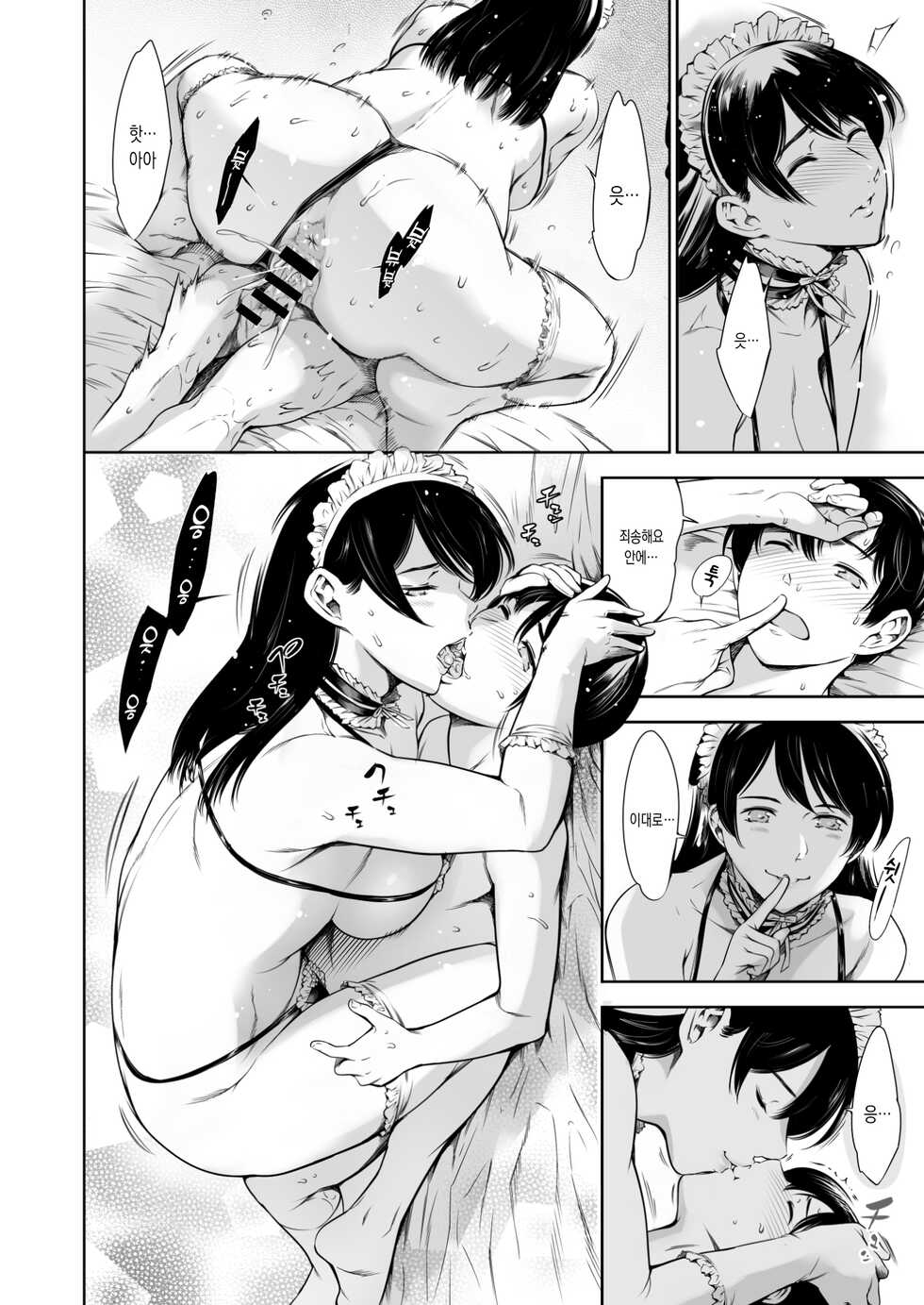 [Mesu Gorilla. (Tuna Empire)] Uchi no Maid | 우리집 메이드 [Korean] [Digital] - Page 17