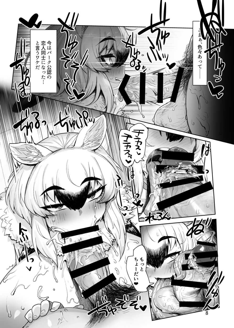 [Hermit9 (Anchors)] Sono Kaori ni Tsutsumarete (Kemono Friends) [Digital] - Page 7