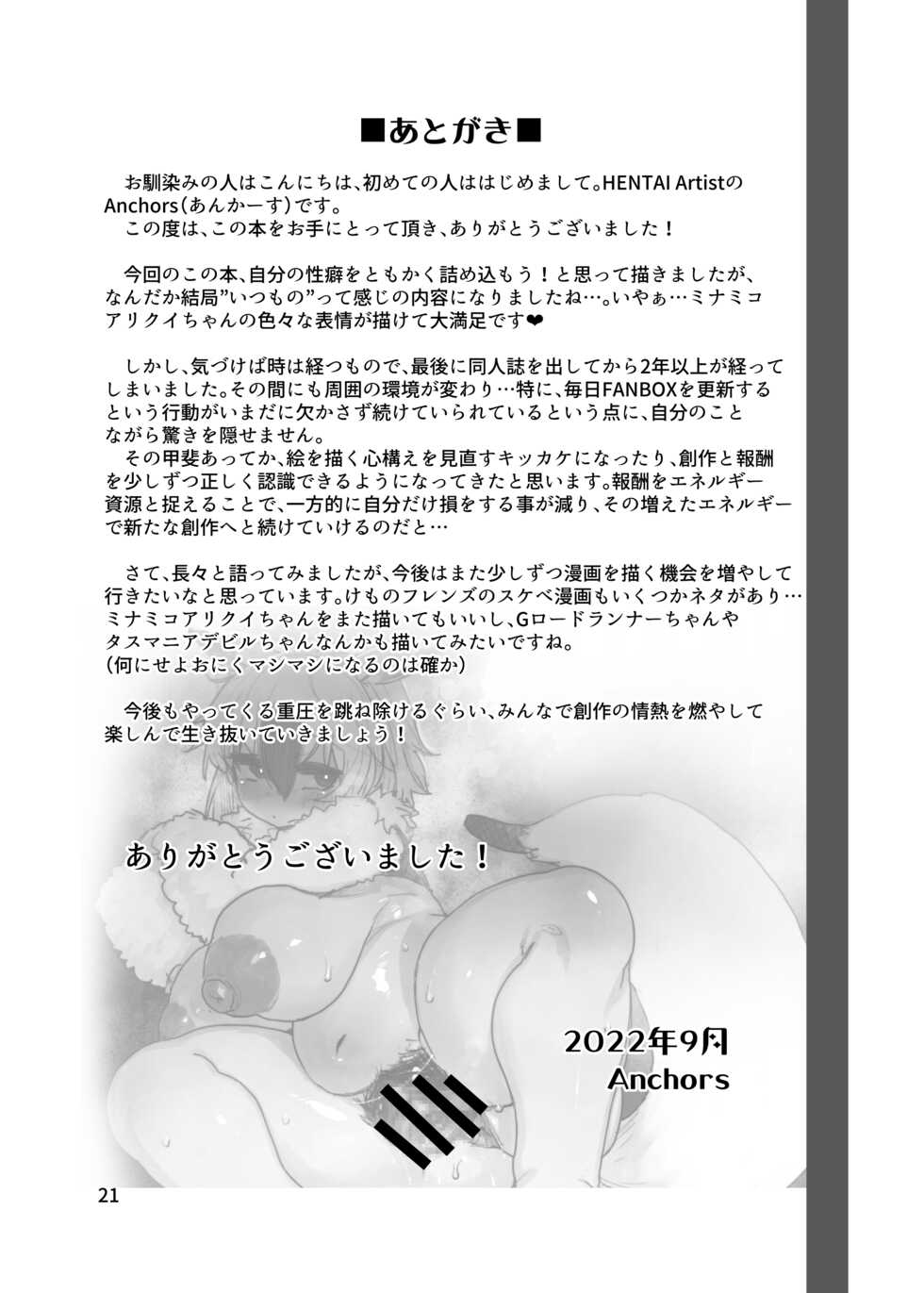 [Hermit9 (Anchors)] Sono Kaori ni Tsutsumarete (Kemono Friends) [Digital] - Page 20