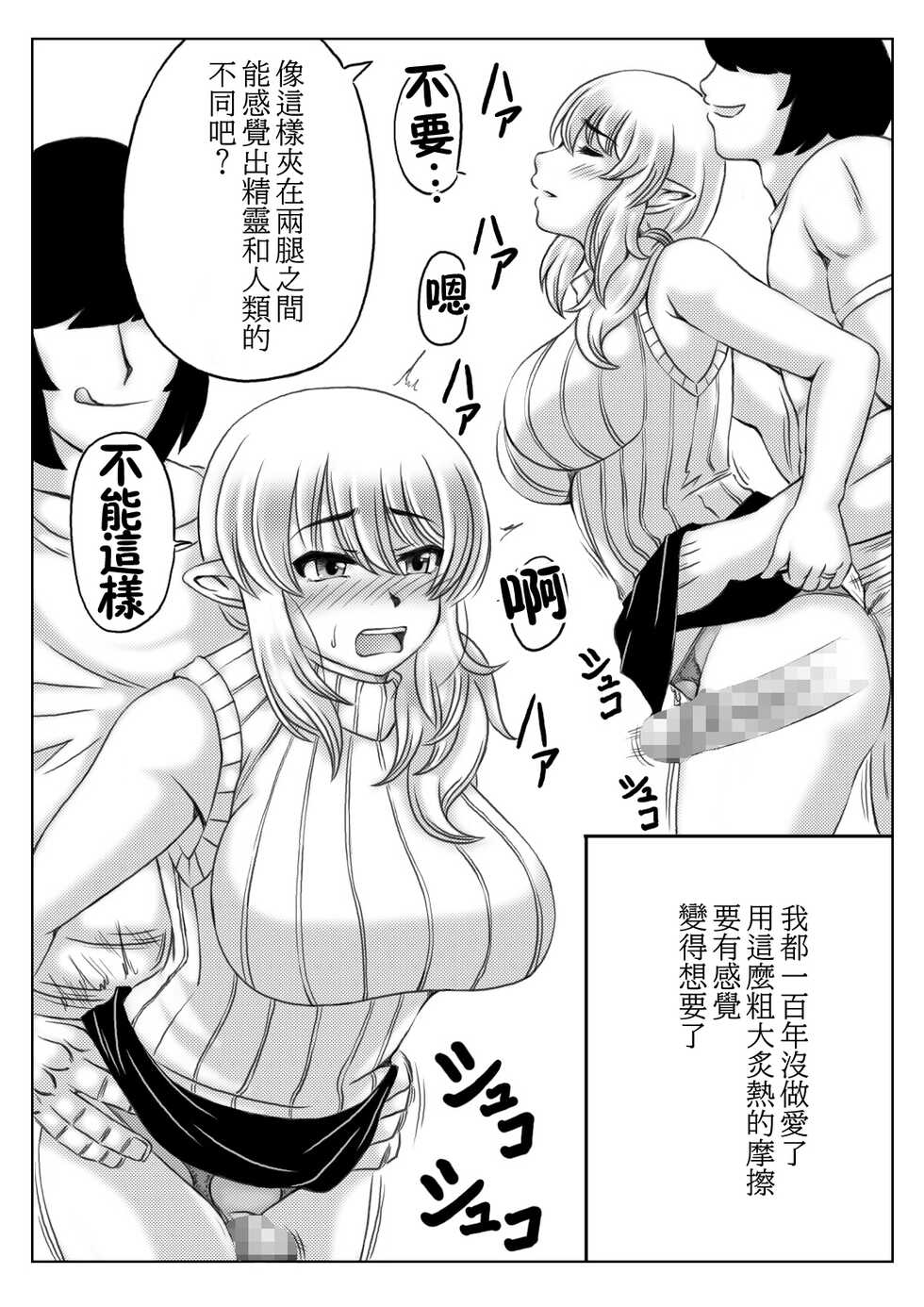 [Kirin Planet (Mankai Beesuke)] Elf Kaa-san to Musume no Kareshi | 精靈族母親和女兒的男友 [Chinese] - Page 11