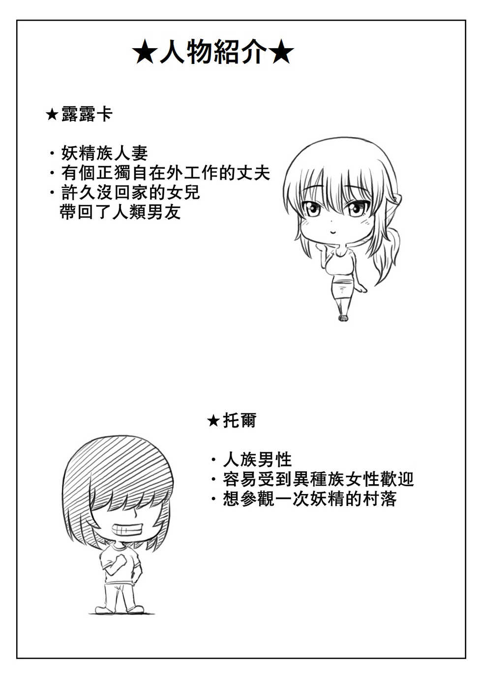 [Kirin Planet (Mankai Beesuke)] Elf Kaa-san to Musume no Kareshi | 精靈族母親和女兒的男友 [Chinese] - Page 33