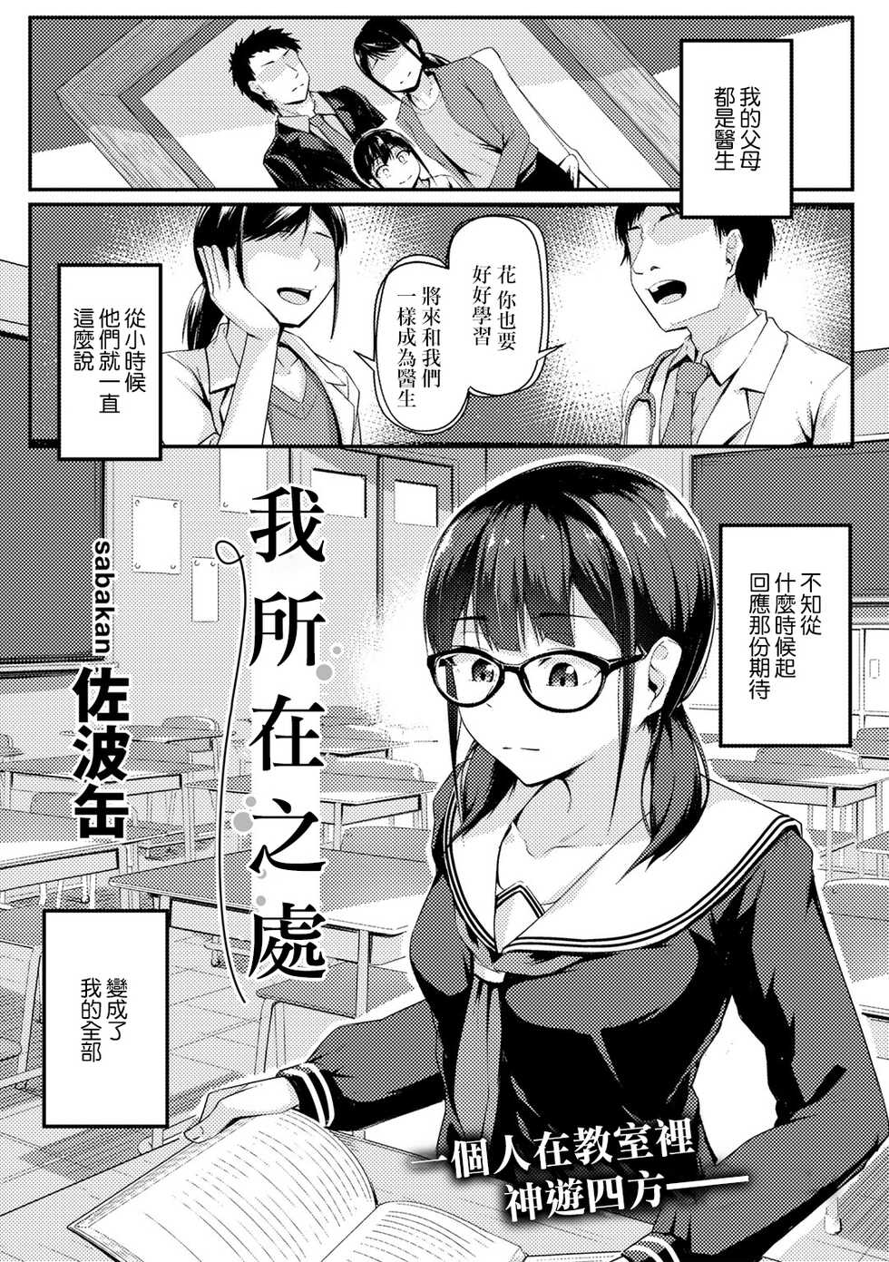 [Sabakan] Watashi no Arika | 我所在之處 (COMIC Gucho Vol. 13) [Chinese] - Page 1