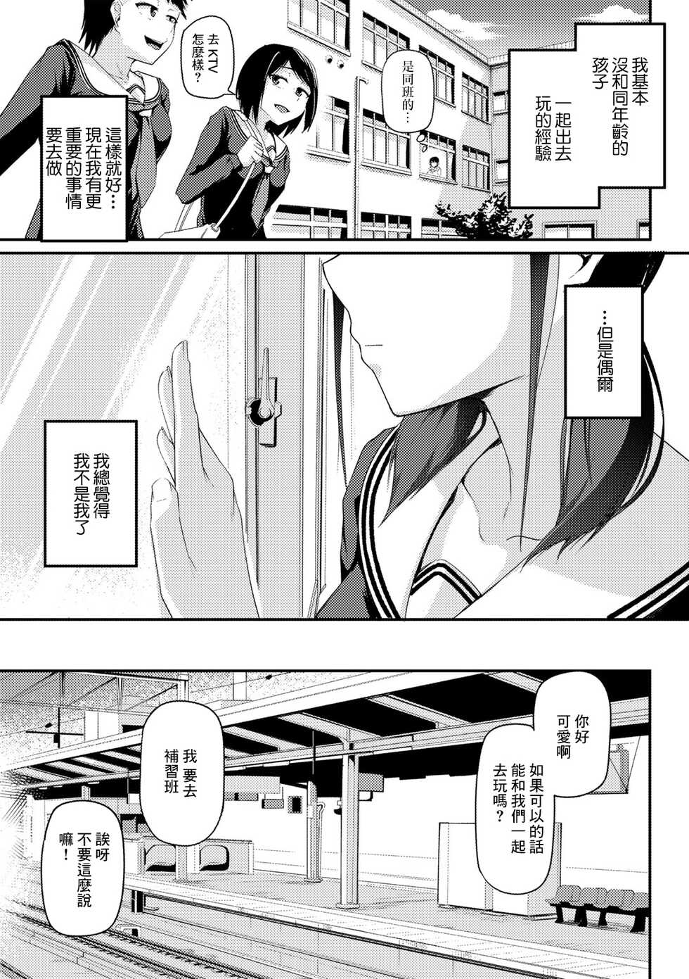 [Sabakan] Watashi no Arika | 我所在之處 (COMIC Gucho Vol. 13) [Chinese] - Page 3