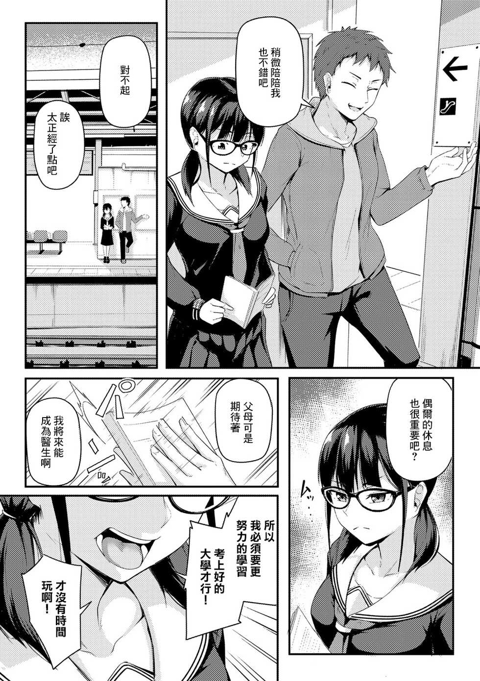 [Sabakan] Watashi no Arika | 我所在之處 (COMIC Gucho Vol. 13) [Chinese] - Page 4