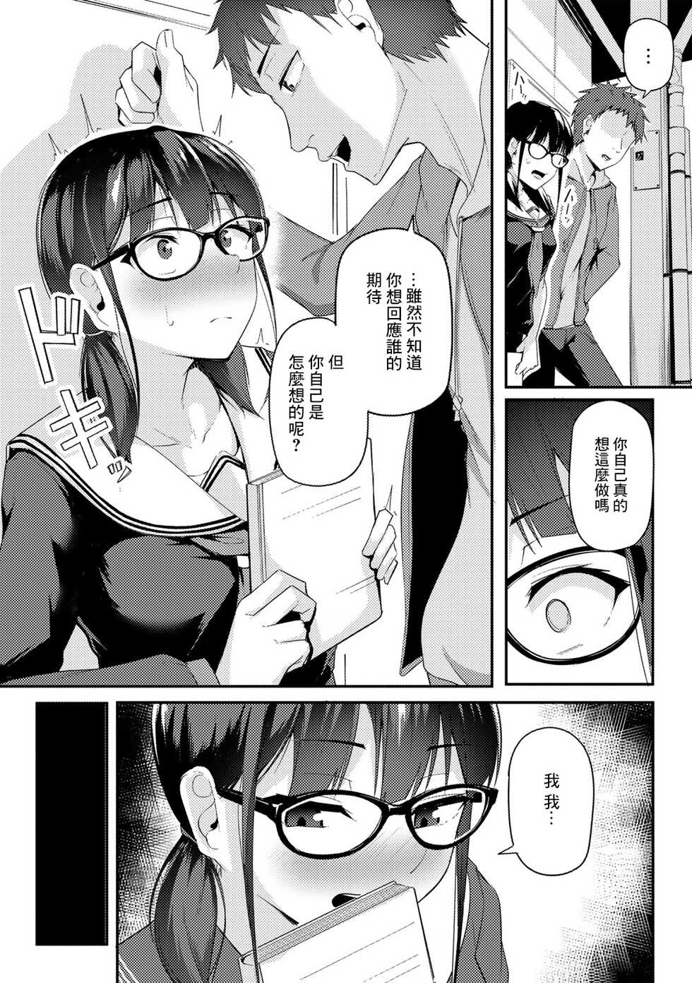 [Sabakan] Watashi no Arika | 我所在之處 (COMIC Gucho Vol. 13) [Chinese] - Page 5