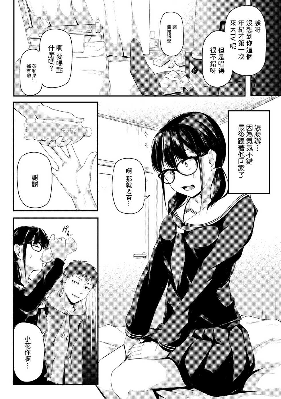 [Sabakan] Watashi no Arika | 我所在之處 (COMIC Gucho Vol. 13) [Chinese] - Page 6
