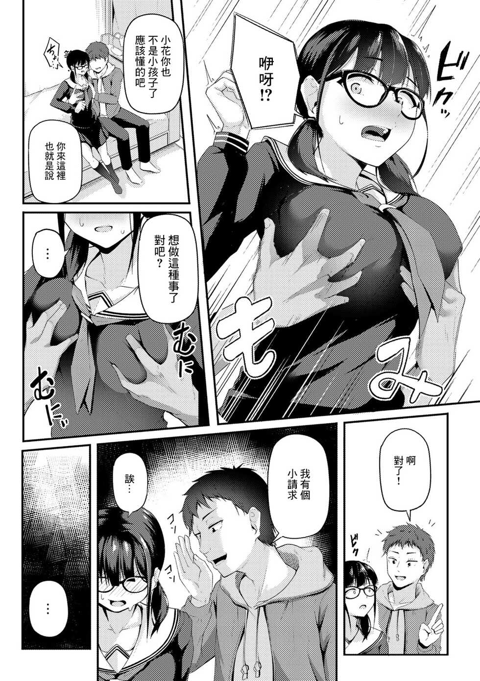 [Sabakan] Watashi no Arika | 我所在之處 (COMIC Gucho Vol. 13) [Chinese] - Page 7