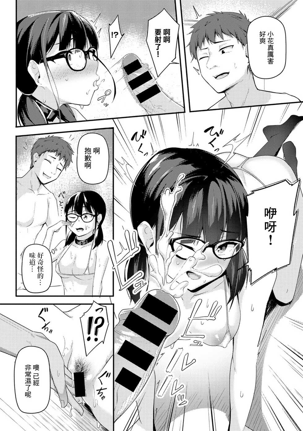 [Sabakan] Watashi no Arika | 我所在之處 (COMIC Gucho Vol. 13) [Chinese] - Page 10