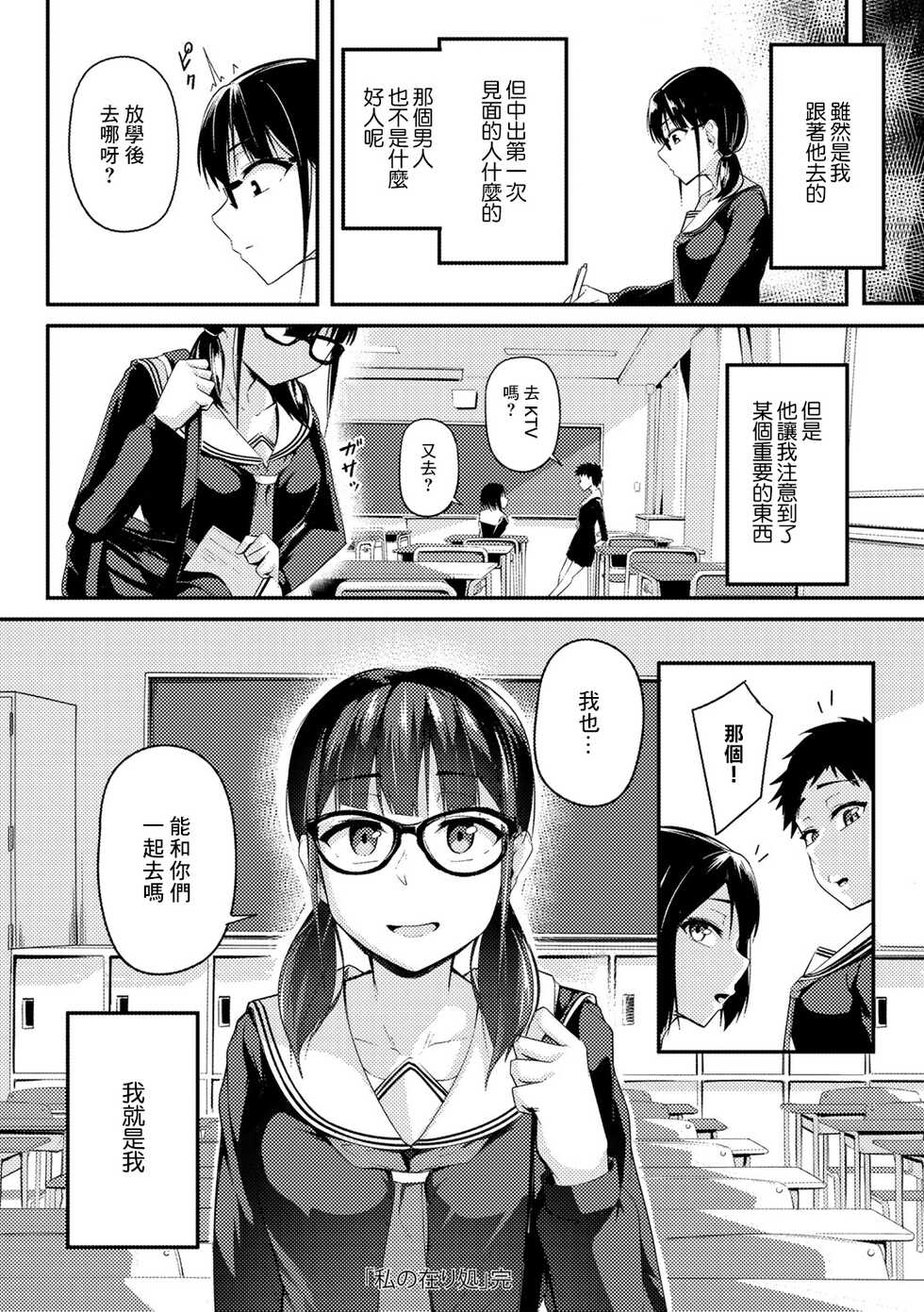[Sabakan] Watashi no Arika | 我所在之處 (COMIC Gucho Vol. 13) [Chinese] - Page 24