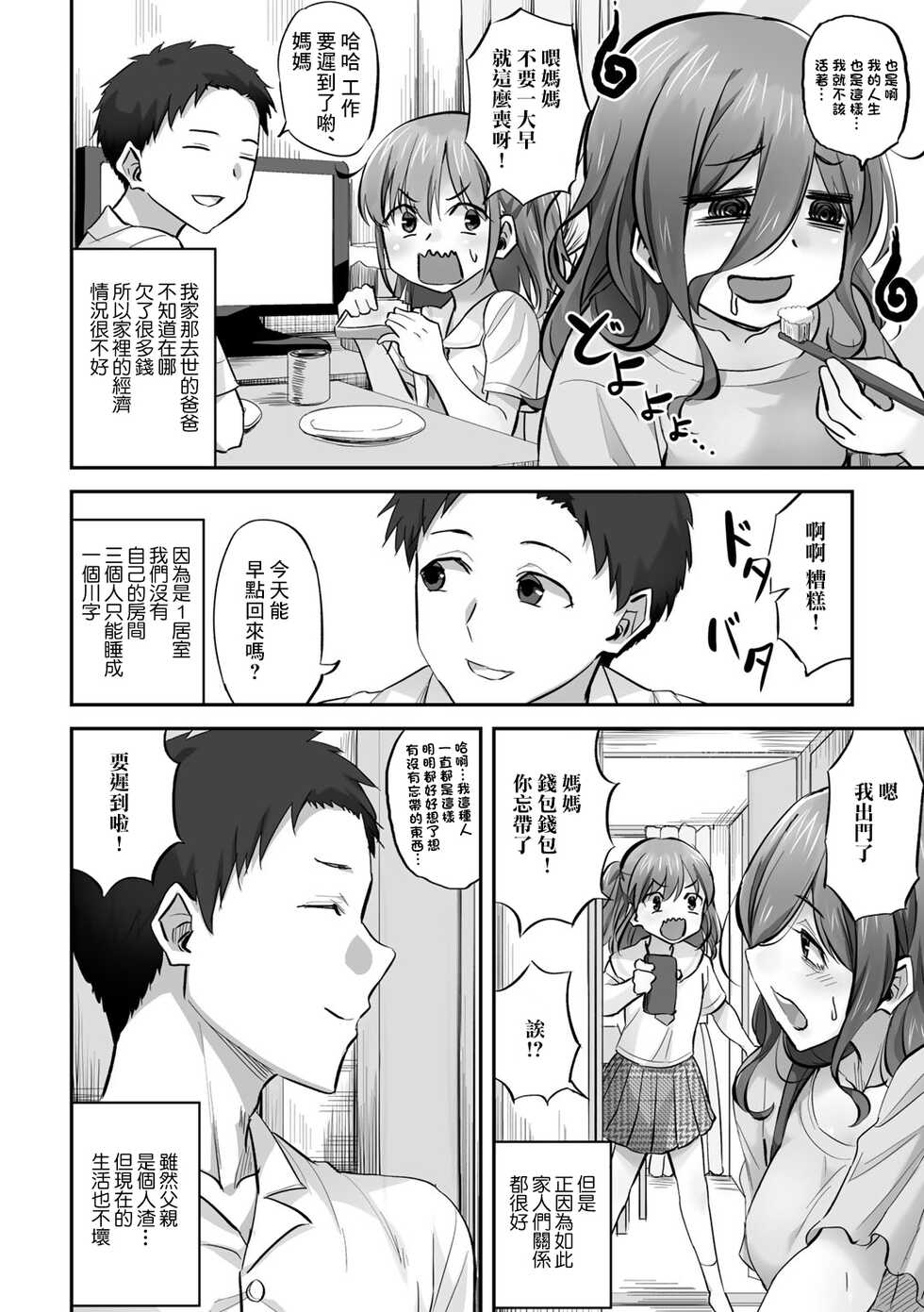 [Minarai Zouhyou] Katei Netorare Honkai Yukina Hen (COMIC Gucho Vol. 11) [Chinese] - Page 2