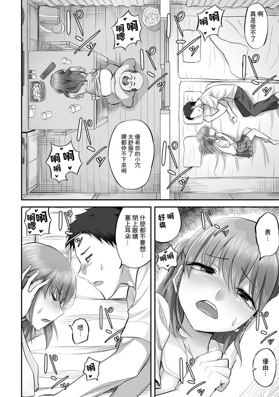 [Minarai Zouhyou] Katei Netorare Honkai Yukina Hen (COMIC Gucho Vol. 11) [Chinese] - Page 12