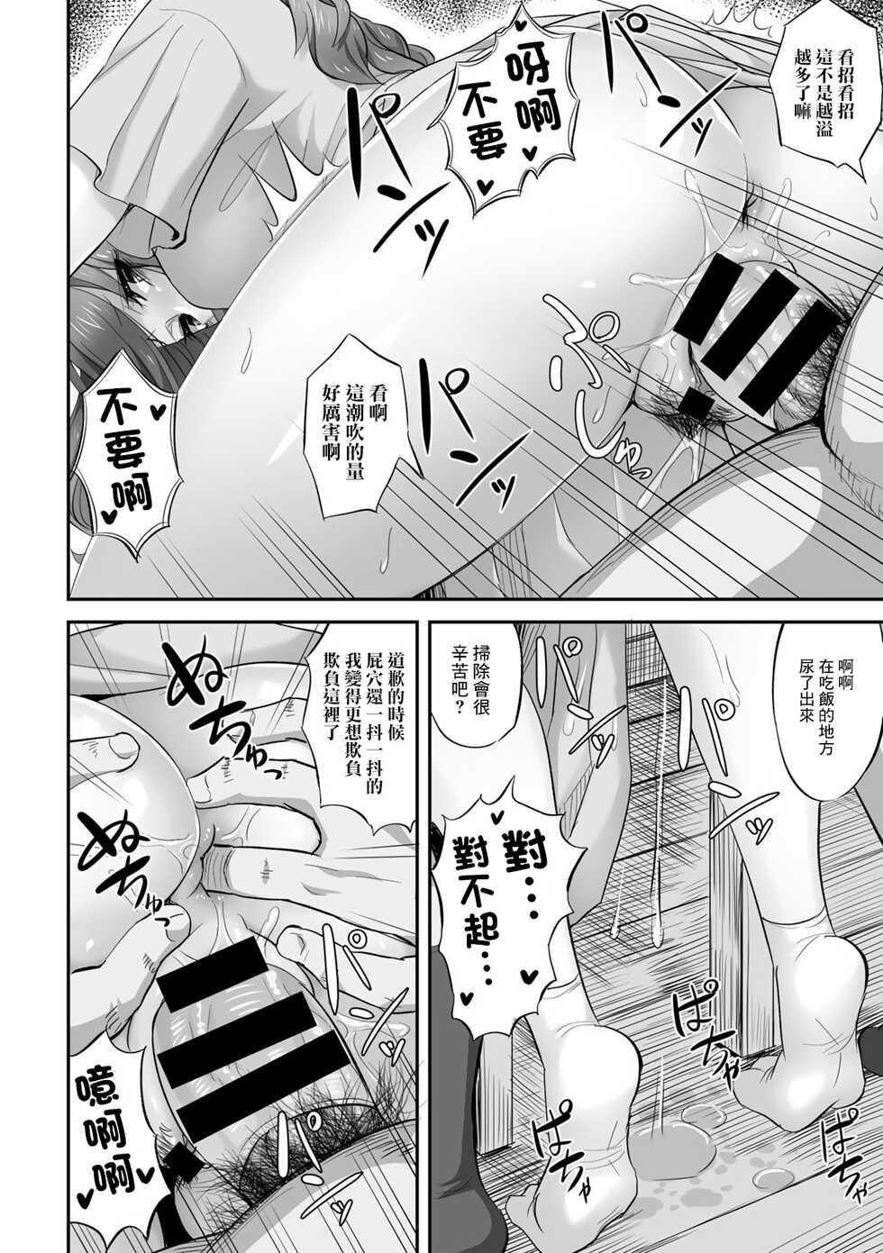 [Minarai Zouhyou] Katei Netorare Honkai Yukina Hen (COMIC Gucho Vol. 11) [Chinese] - Page 14