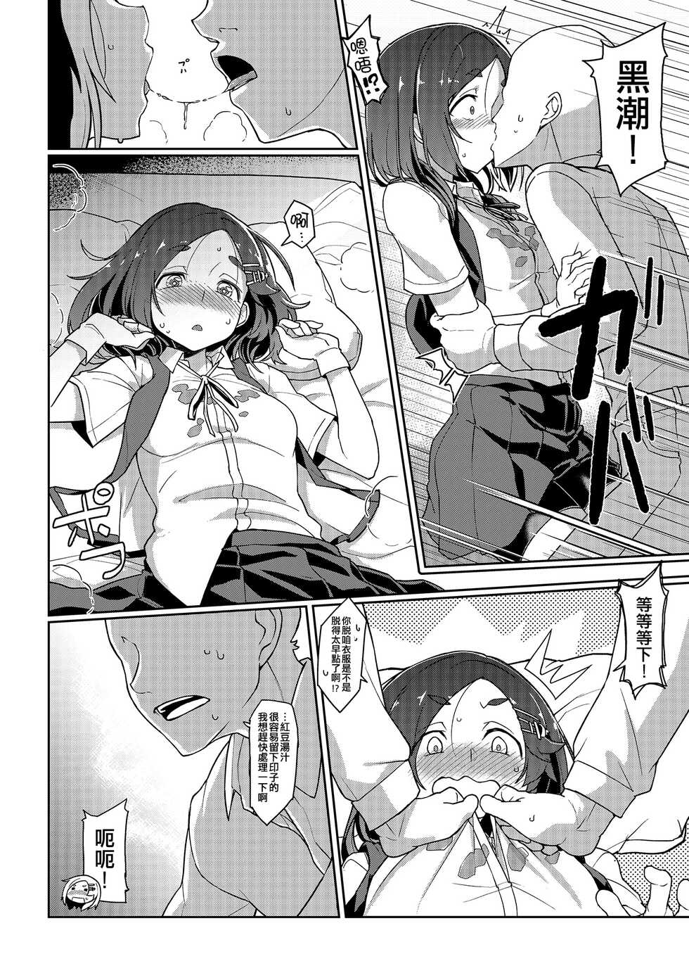 [Takeya (Taketora Suzume)] Kuroshio Challenge (Kantai Collection -KanColle-) [Chinese] [吸住没碎个人汉化] [Digital] - Page 12