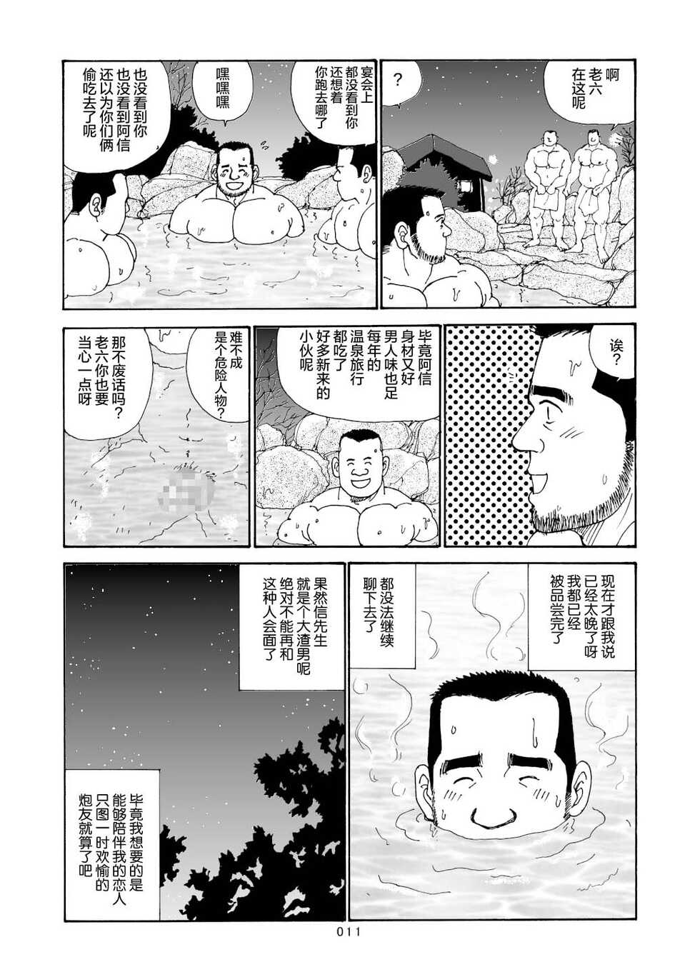 [SatoruSugajima] ROKU EPISODE6 | 老六的故事 第六章 危险关系 [Chinese] [马栏山汉化组] - Page 12
