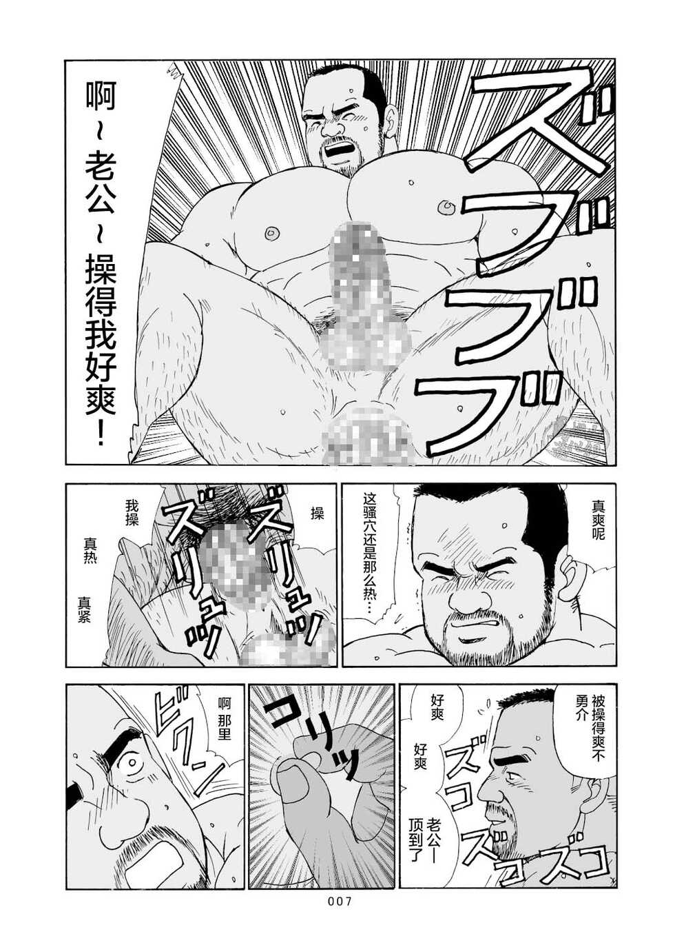 [SatoruSugajima] ROKU EPISODE6 | 老六的故事 第六章 危险关系 [Chinese] [马栏山汉化组] - Page 32