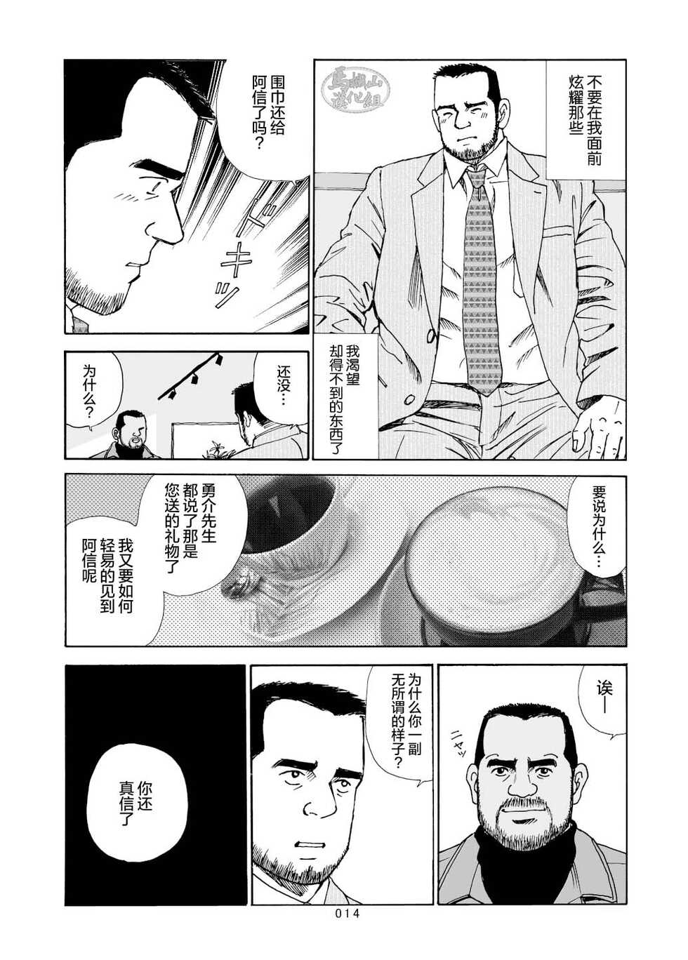 [SatoruSugajima] ROKU EPISODE6 | 老六的故事 第六章 危险关系 [Chinese] [马栏山汉化组] - Page 39